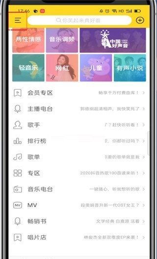 酷我音乐怎么设置自动停止播放？酷我音乐设置自动停止播放操作方法