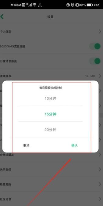 叽里呱啦app设置学习时长 叽里呱啦如何设置孩子的学习时长截图