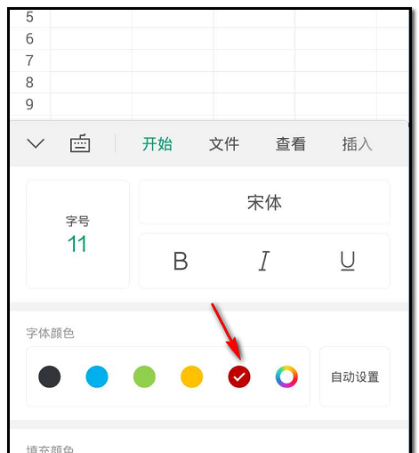 WPS Office APP表格设置文字颜色的教程截图