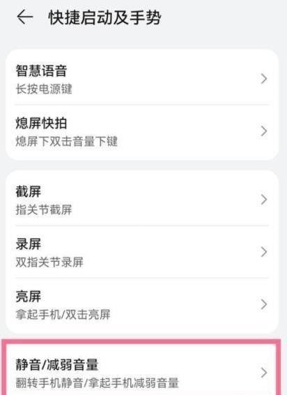 华为P50怎么设置快速静音?华为P50设置快速静音教程截图