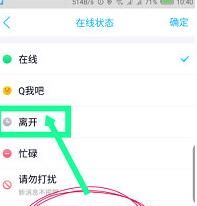 手机QQ自动回复功能设置具体步骤截图