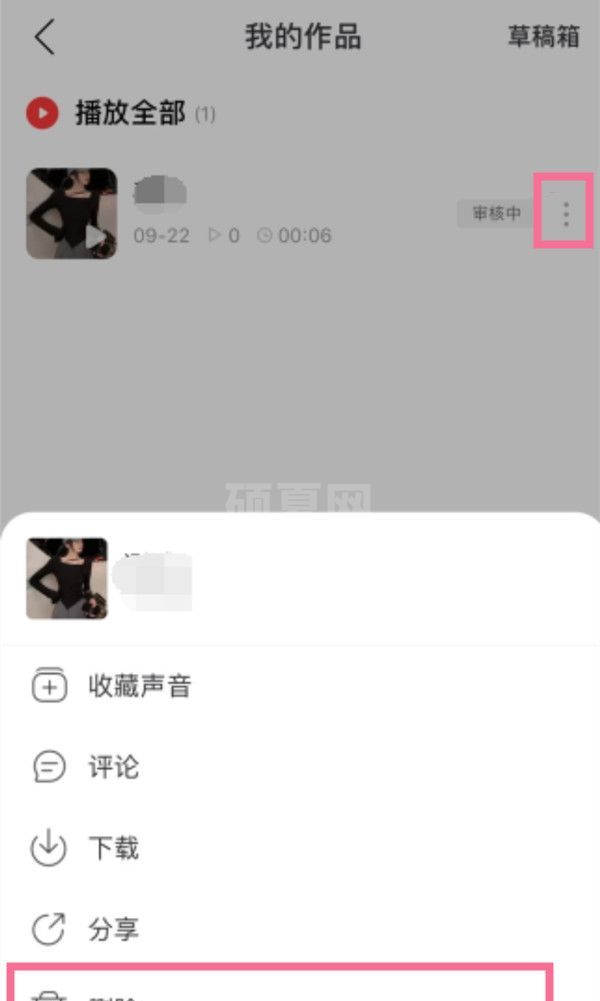 网易云音乐如何删除播客声音？网易云音乐删除播客声音操作方法截图