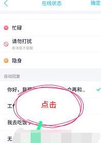 手机QQ自动回复功能设置具体步骤截图