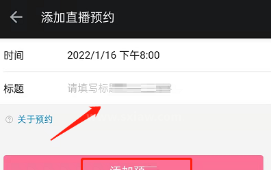 哔哩哔哩怎么发布直播预约？哔哩哔哩发布直播预约教程截图