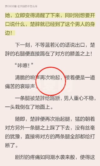 当当云阅读怎么改语音?当当云阅读设置声音的方法截图