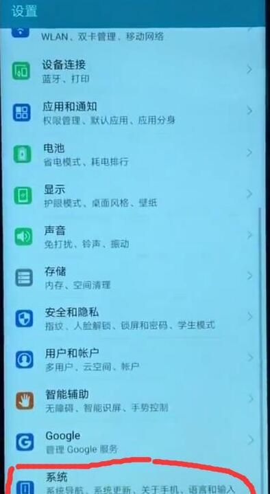 华为nova6恢复出厂设置的方法步骤截图