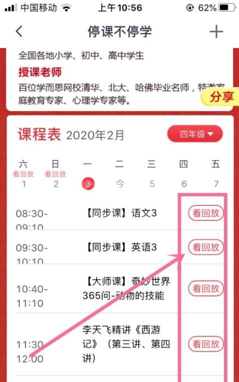 学而思网校网课怎么看回放 学而思网校网课看回放方法截图