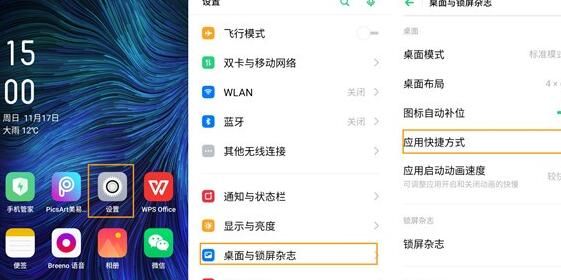 opporenoace添加应用快捷方式的操作过程讲解截图