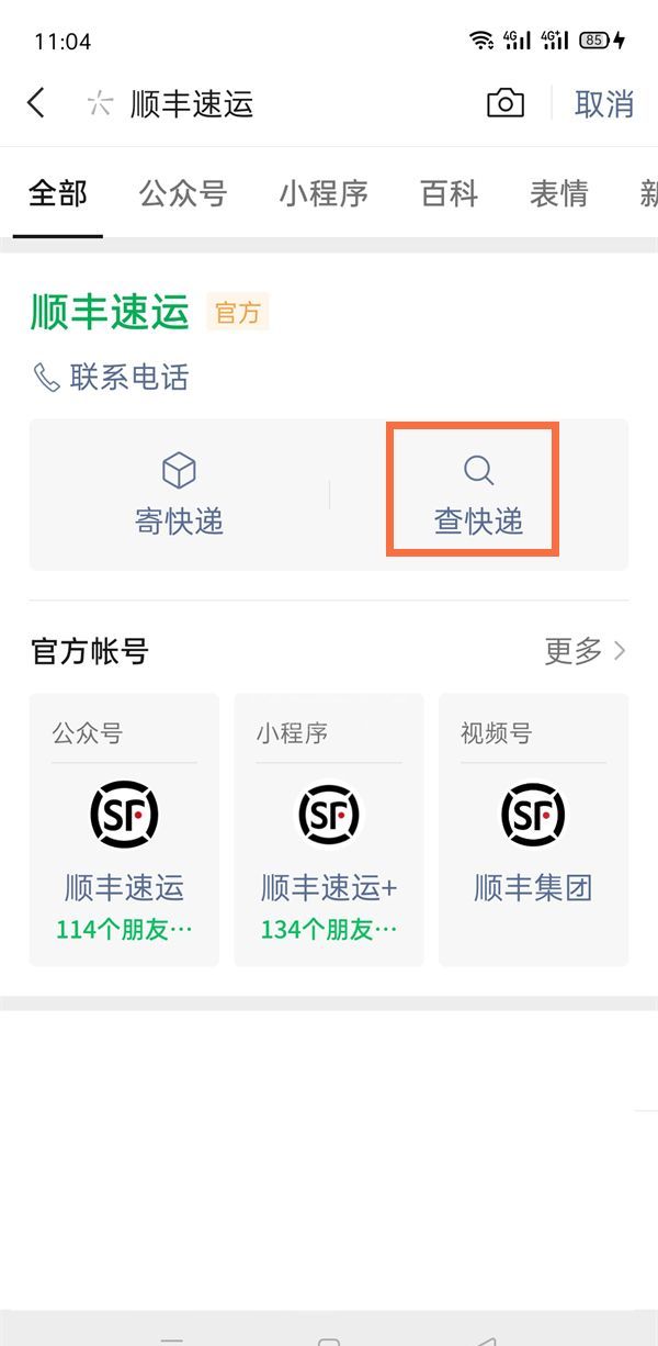 微信怎么查询三个月前顺丰快递信息？微信查询三个月前顺丰快递信息方法