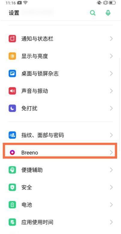 realme语音助手怎么唤醒 realme开启语音助手方法截图