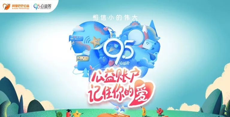 支付宝95公益周徽章主题是什么？支付宝95公益周徽章主题介绍截图