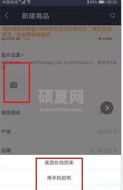 美团商家怎么新建商品？美团商家新建商品操作方法截图