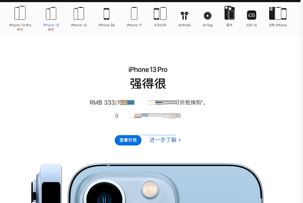 iphone13苹果官网怎么预购?iphone13苹果官网预购流程截图