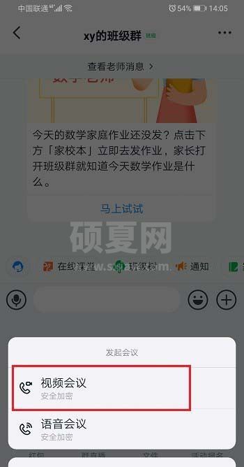 钉钉视频会议怎么共享手机屏幕 钉钉视频会议共享手机屏幕教程截图