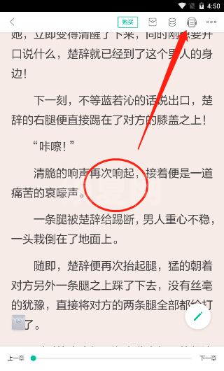 当当云阅读如何调播放速度?当当云阅读调播放速度的方法截图