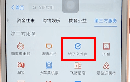 使用支付宝叫外卖的具体操作截图