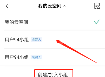 剪映如何查看云空间小组?剪映查看云空间小组方法介绍截图