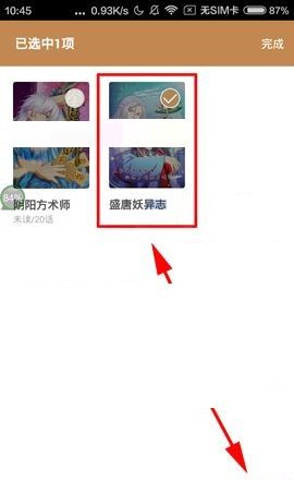 网易漫画APP置顶漫画的操作方法截图