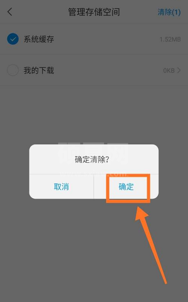 学习通如何清除系统垃圾?学习通清除系统垃圾的方法截图