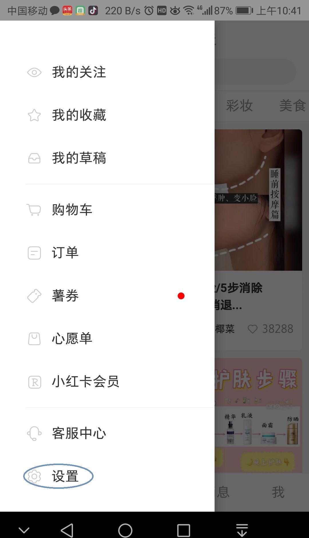 连接你的生活！小红书关联微信教程