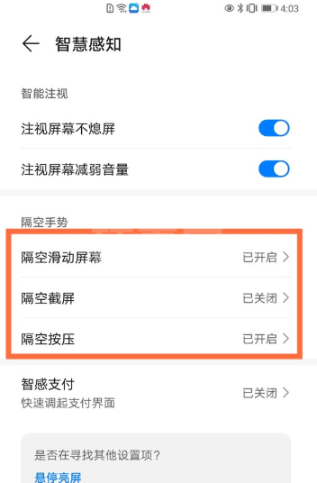 华为mate40pro如何设置隔空手势？华为mate40pro设置隔空手势操作步骤截图