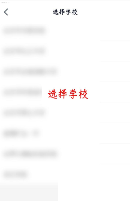 高途课堂怎么更改学校？高途课堂更改学校教程截图