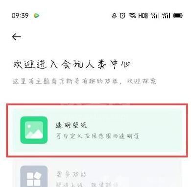 oppo微信皮肤主题怎么设置 oppo微信皮肤主题设置方法截图