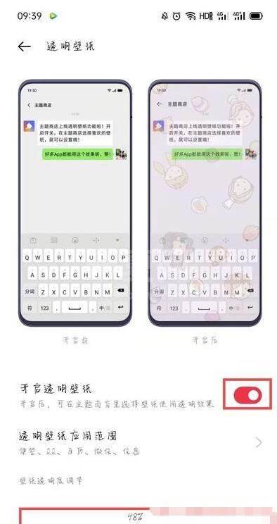 oppo微信皮肤主题怎么设置 oppo微信皮肤主题设置方法截图