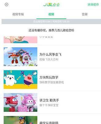 儿歌点点怎么设置观看时间 儿歌点点作息控制设定方法截图