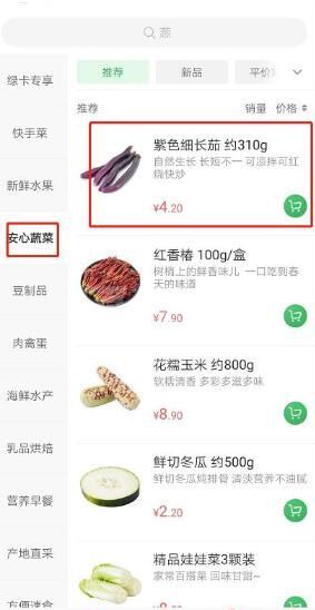 叮咚买菜怎么使用 叮咚买菜app怎么买菜截图