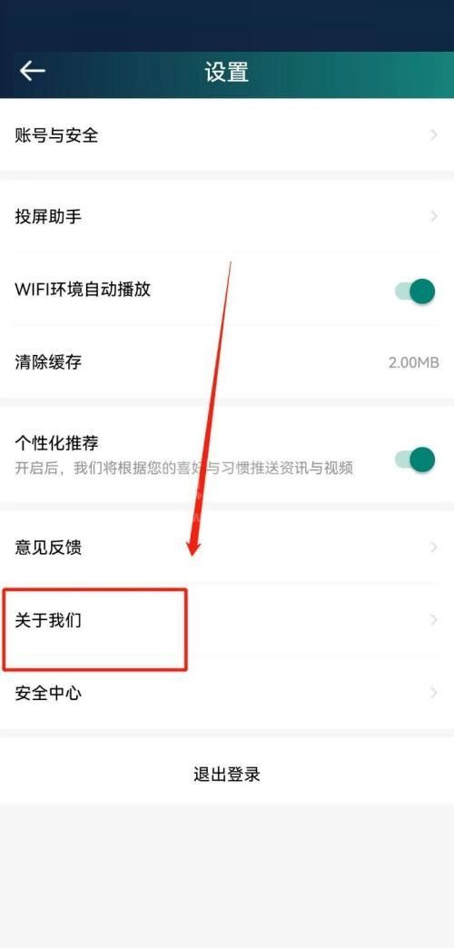 爱奇艺体育怎么查看版本号？爱奇艺体育查看版本号教程截图