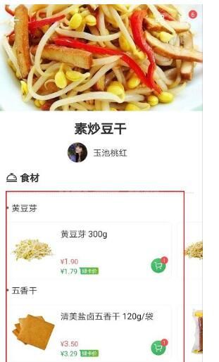 叮咚买菜怎么使用 叮咚买菜app怎么买菜截图