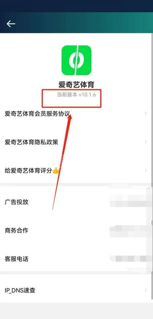 爱奇艺体育怎么查看版本号？爱奇艺体育查看版本号教程截图