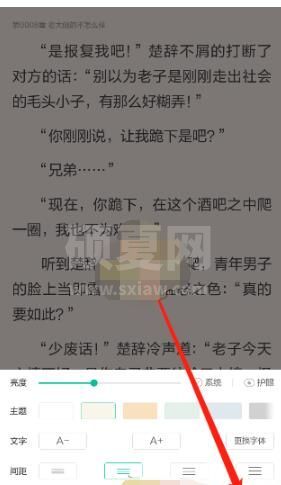 当当云阅读怎么设置上下滑动?当当云阅读设置上下滑动的教程截图