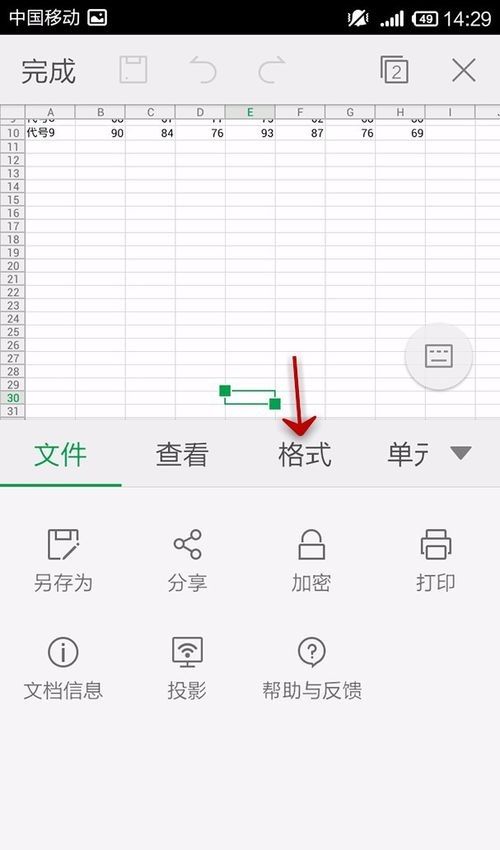 WPS Office APP表格插入数字符号的操作方法截图