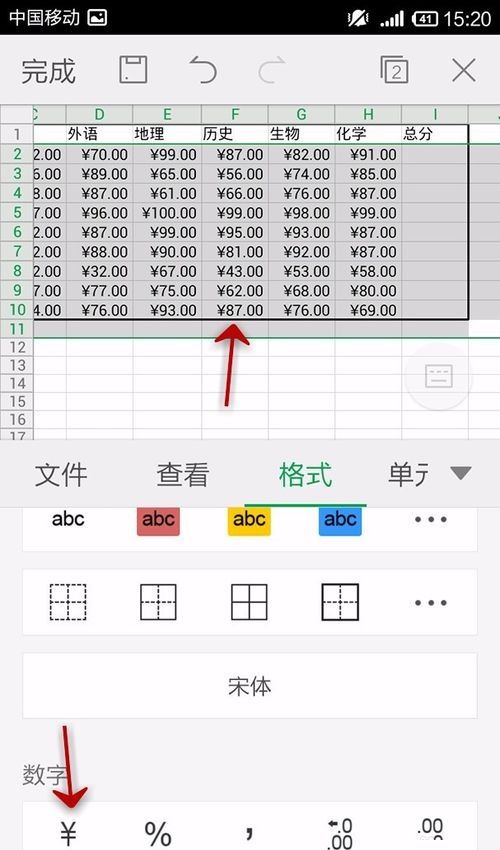 WPS Office APP表格插入数字符号的操作方法截图