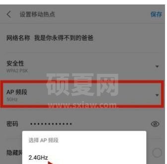 手机热点连不上怎么回事?手机热点连不上解决方法截图