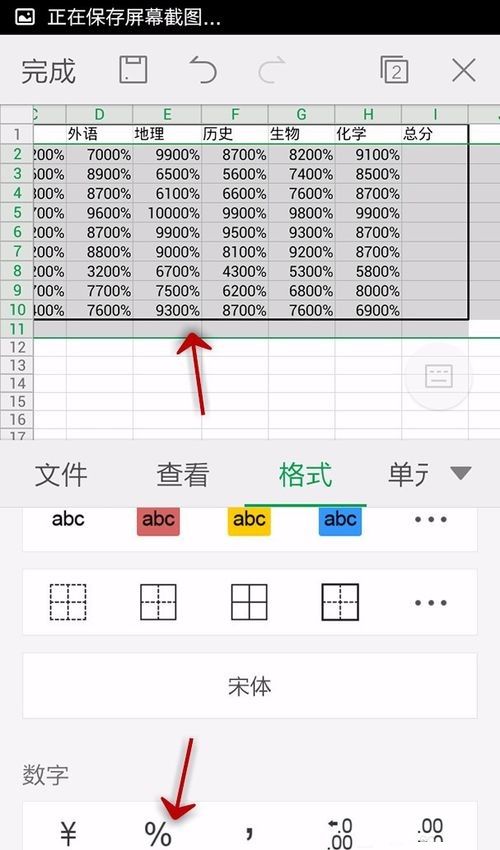 WPS Office APP表格插入数字符号的操作方法截图