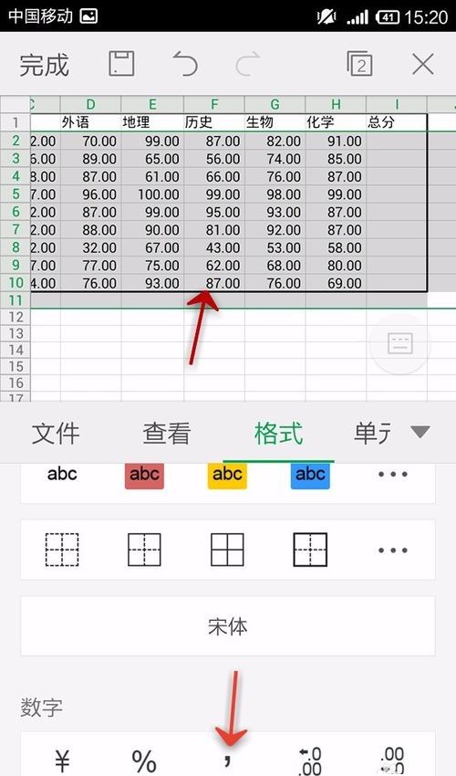 WPS Office APP表格插入数字符号的操作方法截图