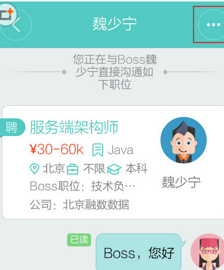 Boss直聘怎么举报对方？仅仅只需三步就搞定