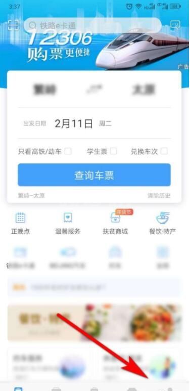 12306账号怎么注销账号 12306怎么注销账号重新注册截图