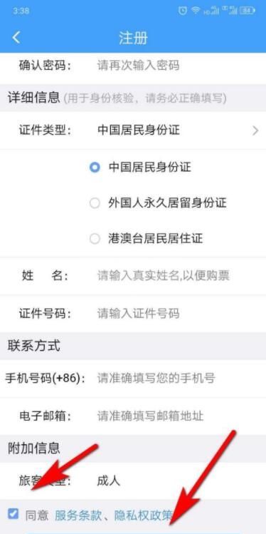 12306账号怎么注销账号 12306怎么注销账号重新注册截图