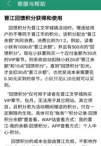 晋江小说阅读积分怎么查 晋江小说阅读查看自己的积分方法截图