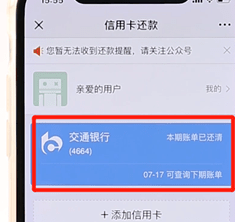 微信APP还信用卡的详细操作截图