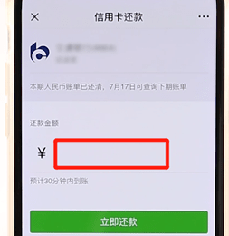 微信APP还信用卡的详细操作截图