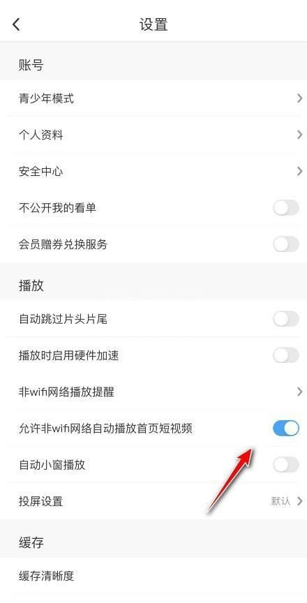 咪咕视频怎么关闭视频自动播放？咪咕视频关闭视频自动播放教程截图