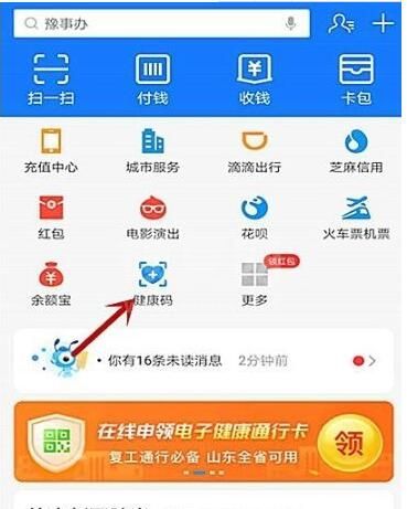 支付宝健康码怎么切换另一个人 支付宝健康码切换另一个人的操作步骤截图