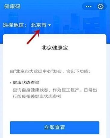 支付宝健康码怎么切换另一个人 支付宝健康码切换另一个人的操作步骤截图