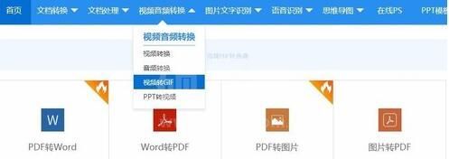 手机视频怎么转换为gif图 手机视频转换为gif图的操作方法