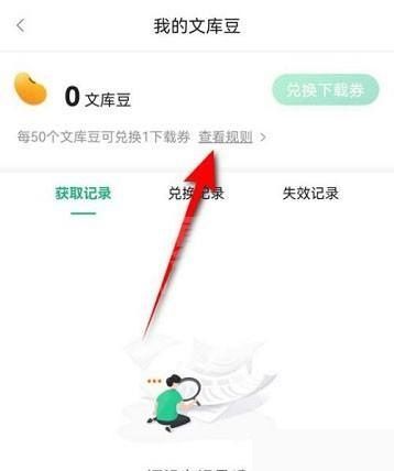 百度文库怎么查看文库豆使用指南?百度文库查看文库豆使用指南教程截图